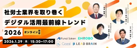【告知・1/29(木)開催】リードブレーングループ代表・皆川知幸氏登壇！業界を取り巻くデジタル活用トレンド2026 | その他